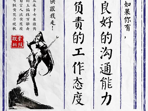 给公司做的一套招聘海报