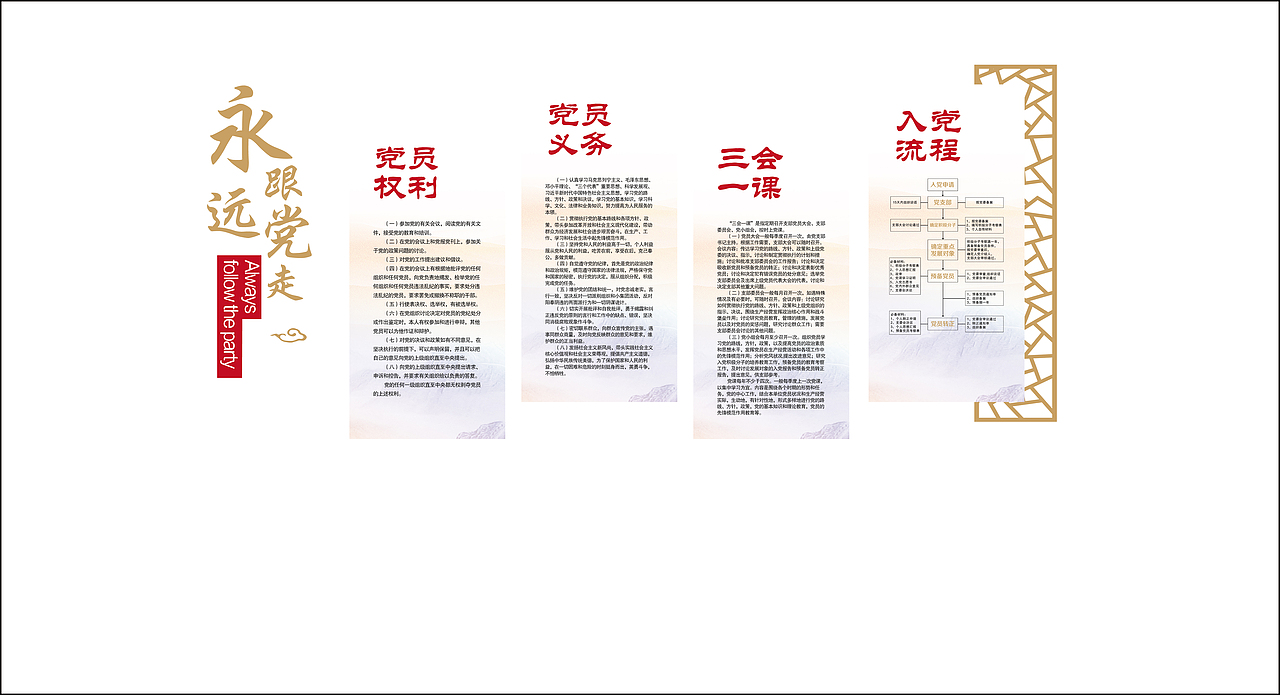 党建文化墙