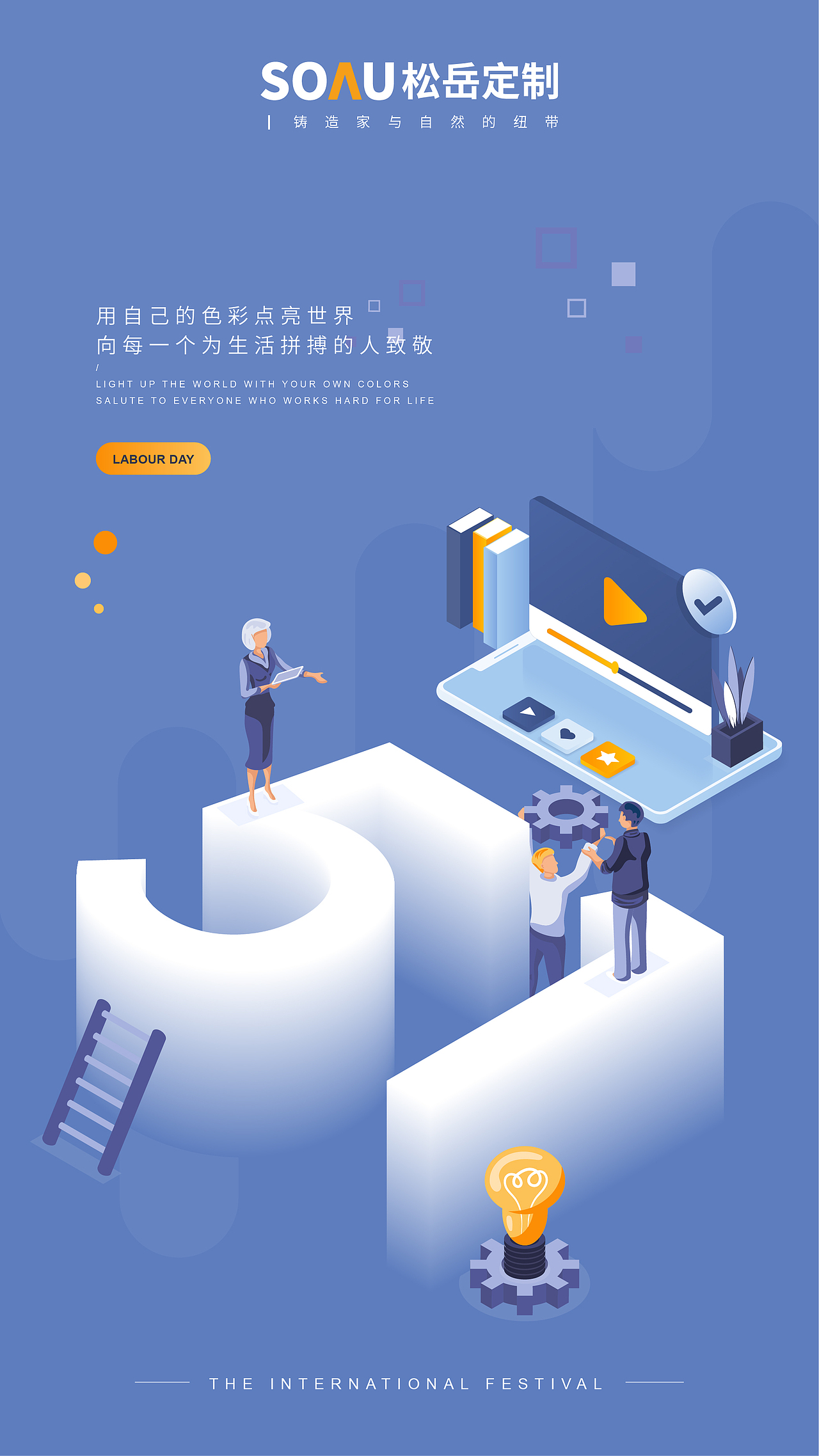 51劳动节（图ZMjA3NzI0ODg0） - 海报 - 站酷设计师本田十四原创素材 - 站酷ZCOOL