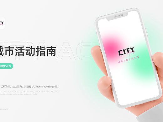 城市活动指南小程序