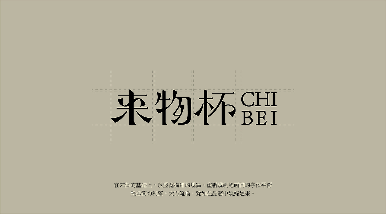 来物杯·CHIBEI·茶包装设计(图ZMjk0OTQzNzA0) - 包装 - 站酷设计师滚水BlngPT原创素材 - 站酷ZCOOL