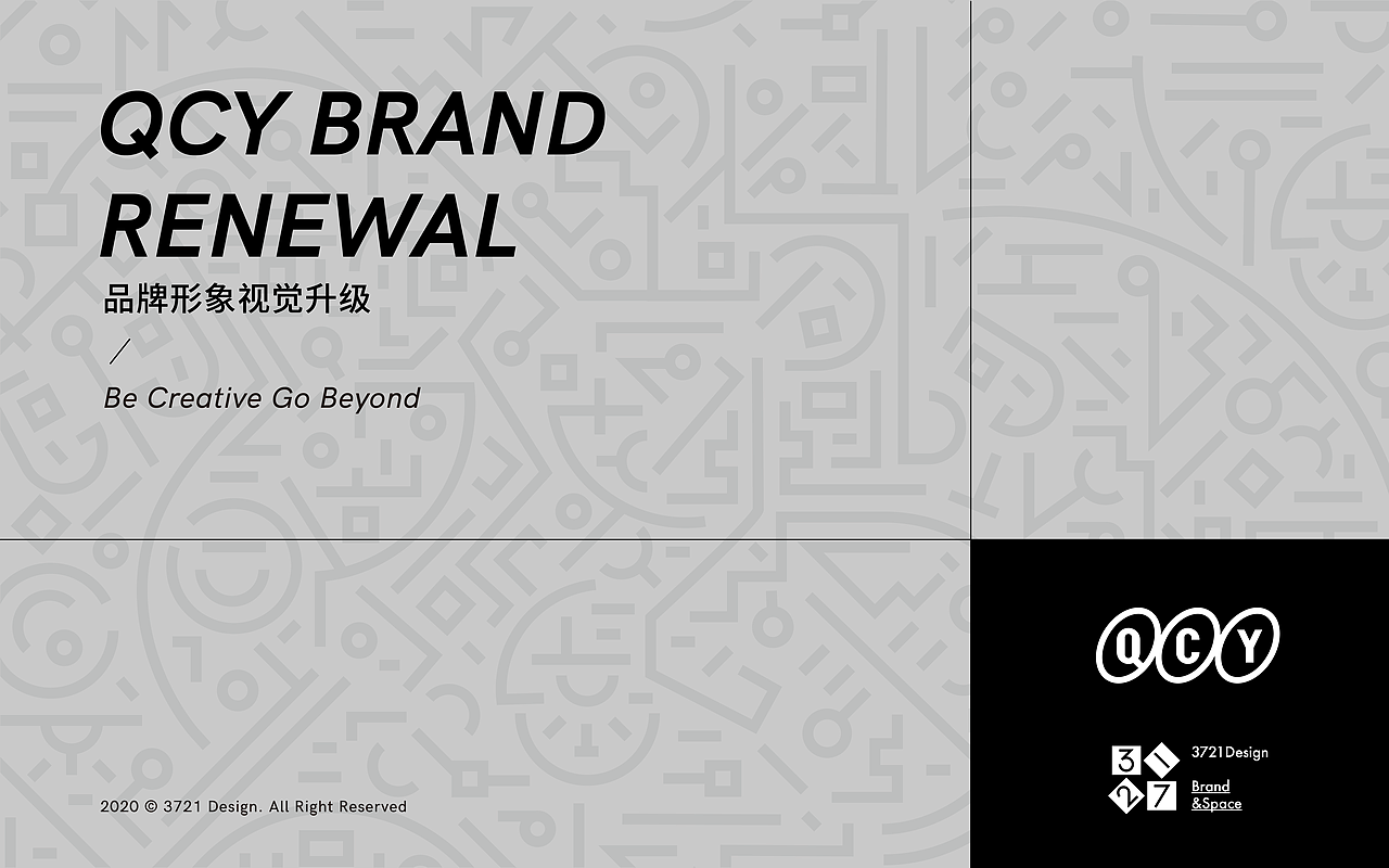 QCY × 3721设计 | 品牌视觉升级