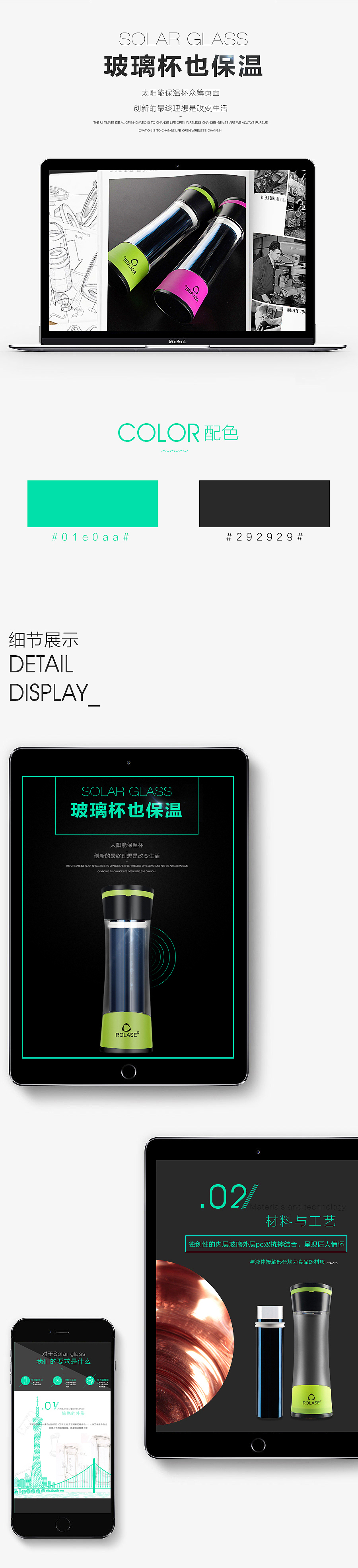 一款玻璃保温杯的众筹页面~