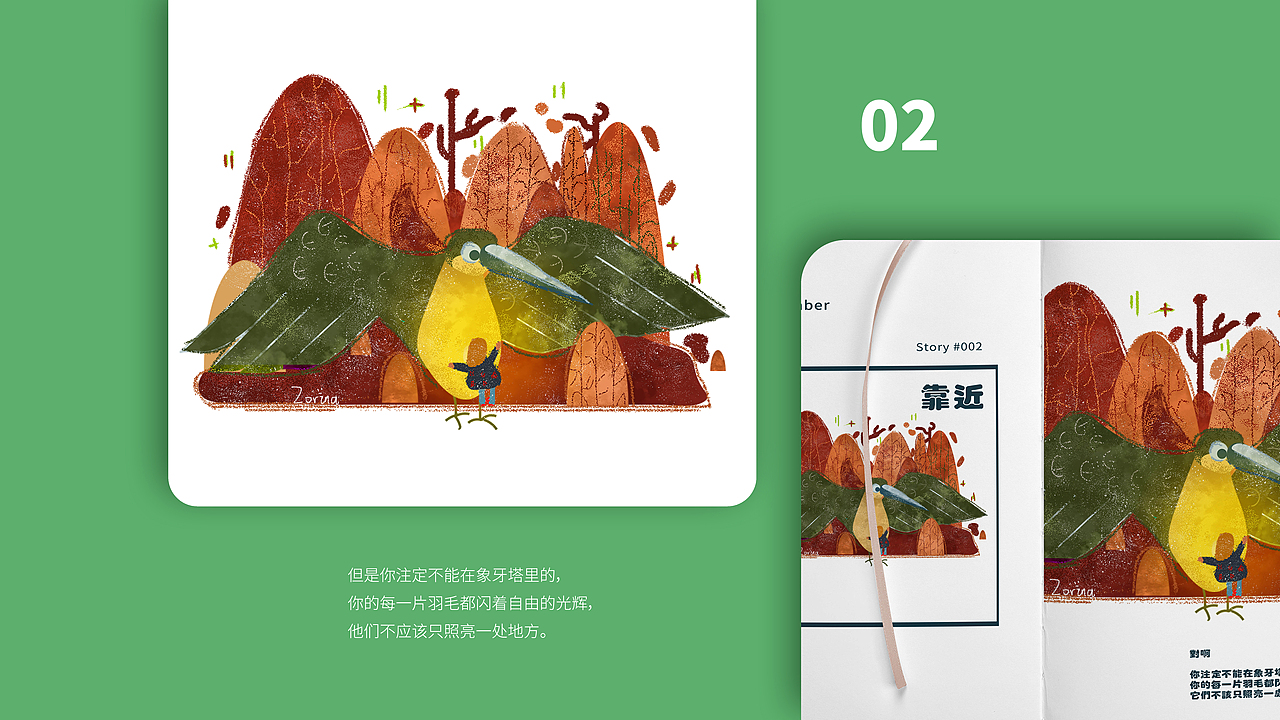 作品集（图ZMjA2Njk3OTcy） - 商业插画 - 站酷设计师Zorina_原创素材 - 站酷ZCOOL