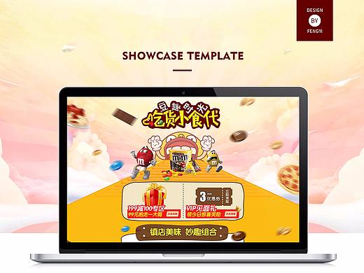 M豆旗舰店5月日常页面（个人主页-ZMjc5MzYzODg=） - 电商 - 站酷设计师封逸原创素材 - 站酷ZCOOL