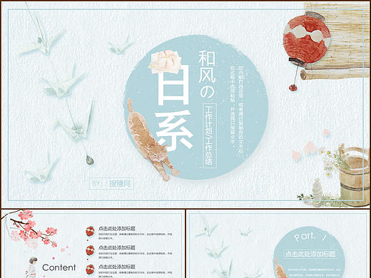 风和日丽日系小清新唯美文艺工作述职总结汇报PPT模板