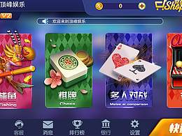 棋牌游戏页面改版