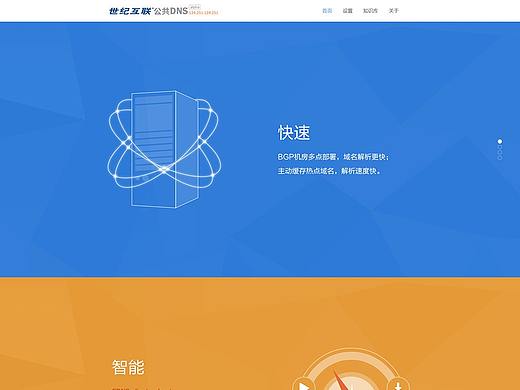 世纪互联公共DNS（个人主页-ZMzQ1ODM3MjA=） - 其他网页 - 站酷设计师litian1125原创素材 - 站酷ZCOOL