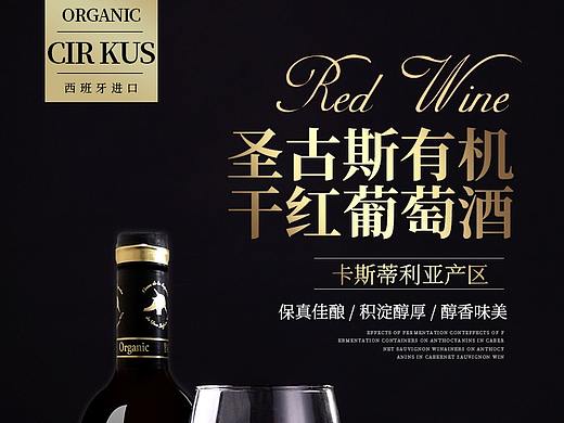 葡萄酒详情页 红酒详情页