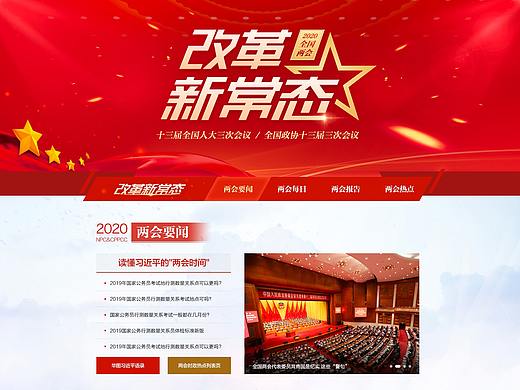 两会专题