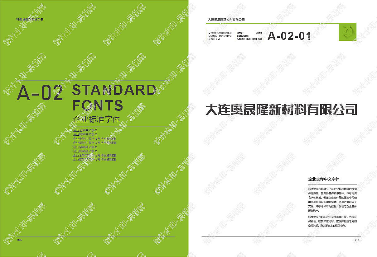 大连奥晟隆新材料有限公司企业VI手册
