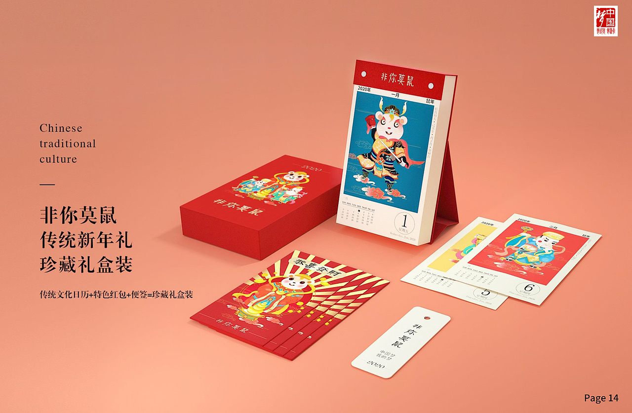 传统新年礼（非你莫鼠）（图ZMjM1MDEwNjU2） - 宣传物料 - 站酷设计师若梦右夕原创素材 - 站酷ZCOOL