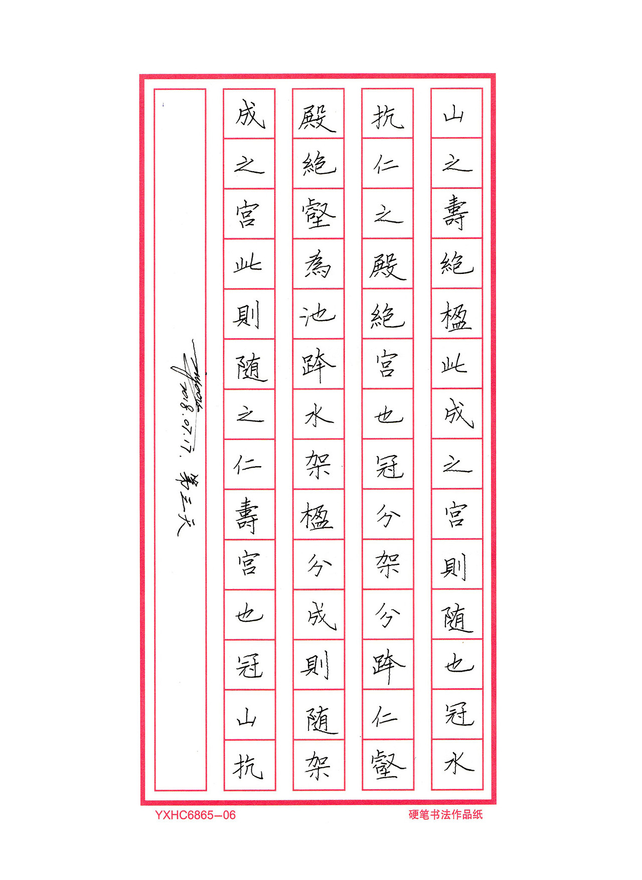 ziyoou钢笔字练习欧阳询九成宫醴泉铭选临