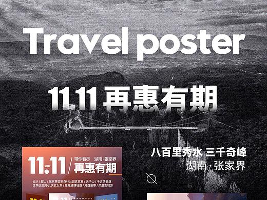 （11.11）双十一旅游产品