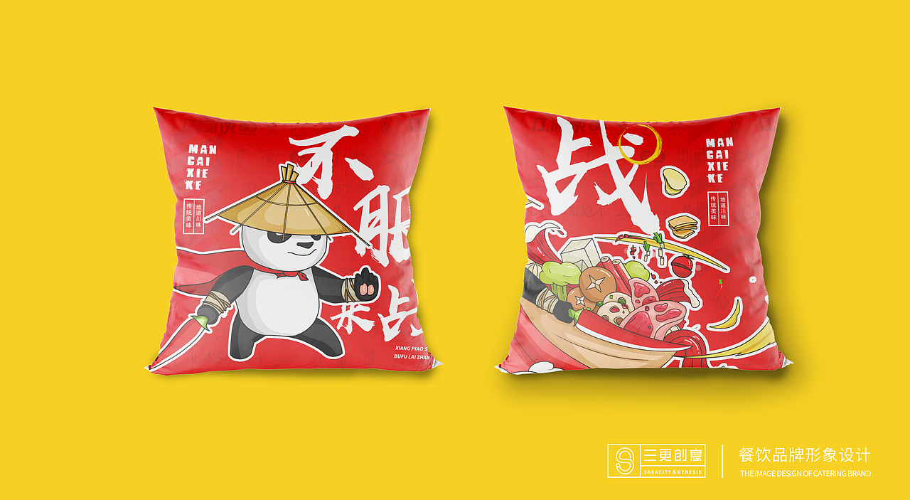 江湖侠冒菜——餐饮全案设计