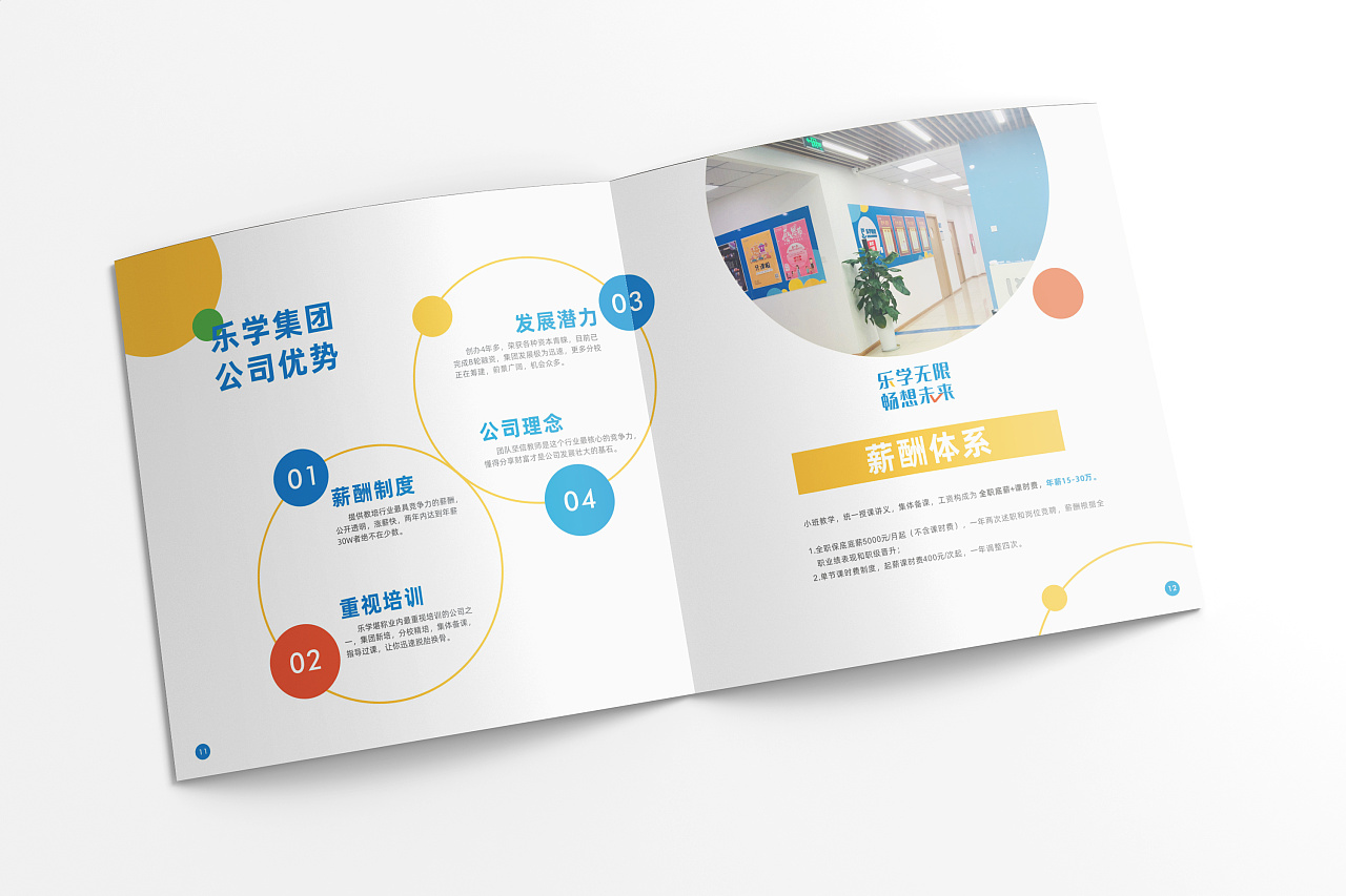 乐学教育集团校园招聘宣传册
