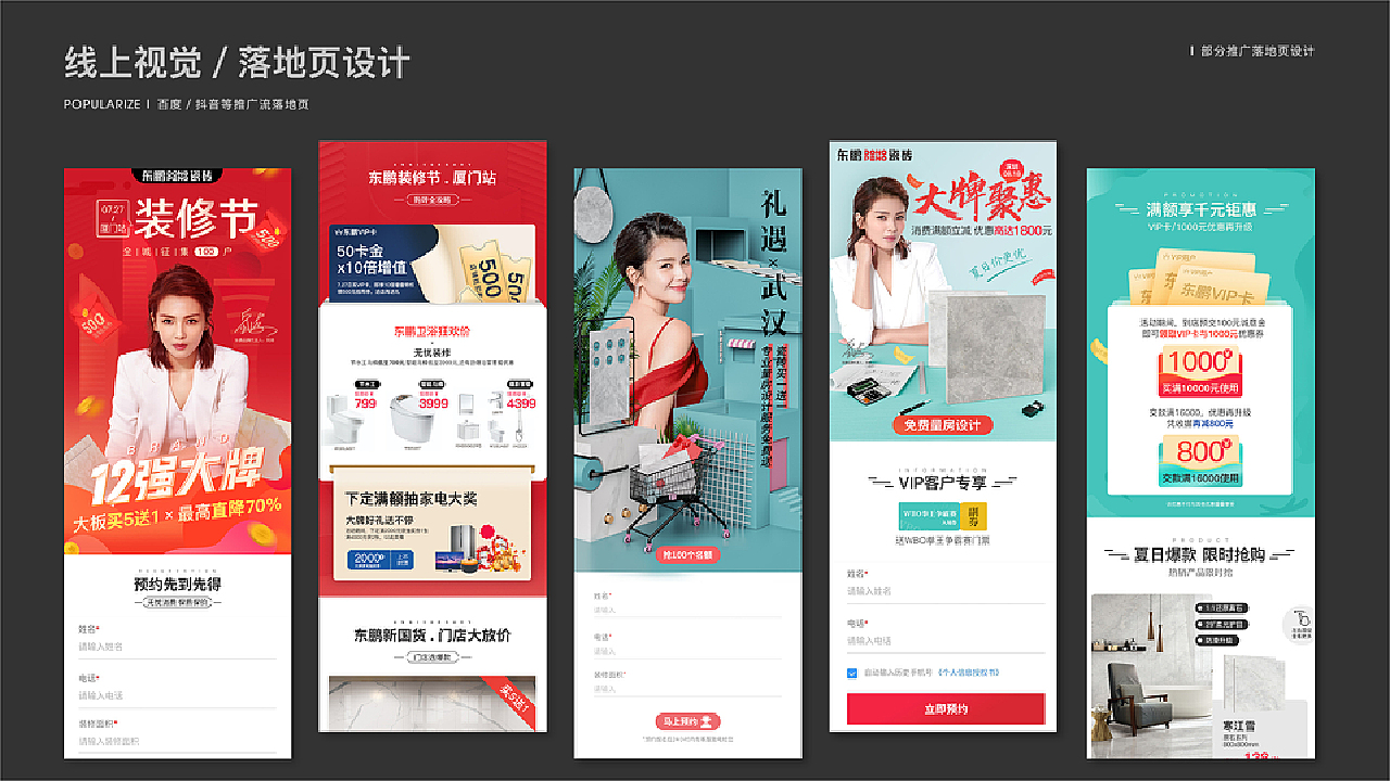 品牌推广落地页设计合集