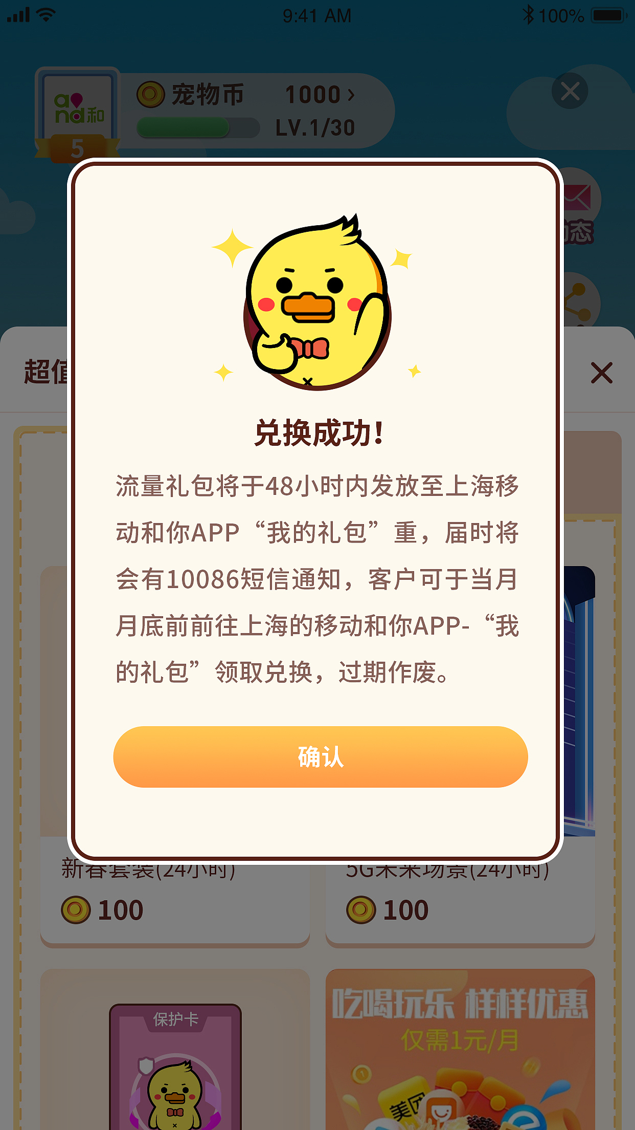 上海移动和你宠物运营