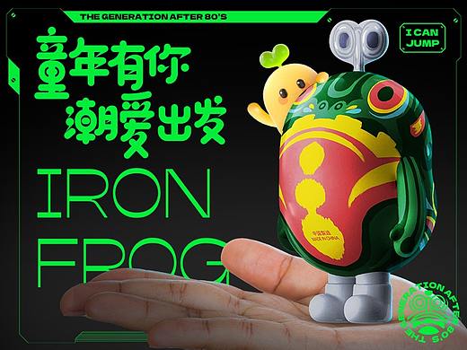 我的童年很“蛙”塞