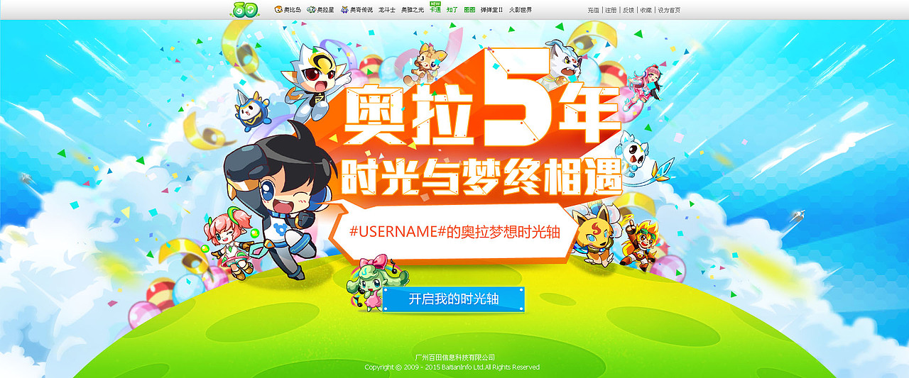 原创作品:2015部分专题页面合集(男生游戏篇)