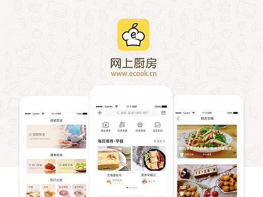 【作品集上传】-网上厨房app界面