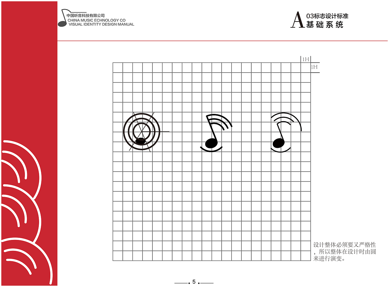 中国听音科技之VI手册