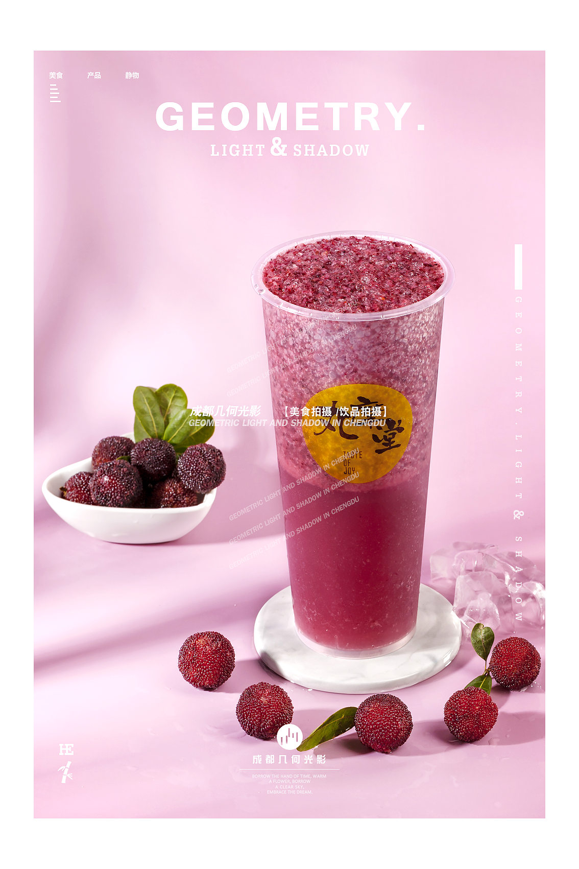 成都饮品拍摄鲜果茶美食拍摄水果茶杨梅饮品饮料摄影