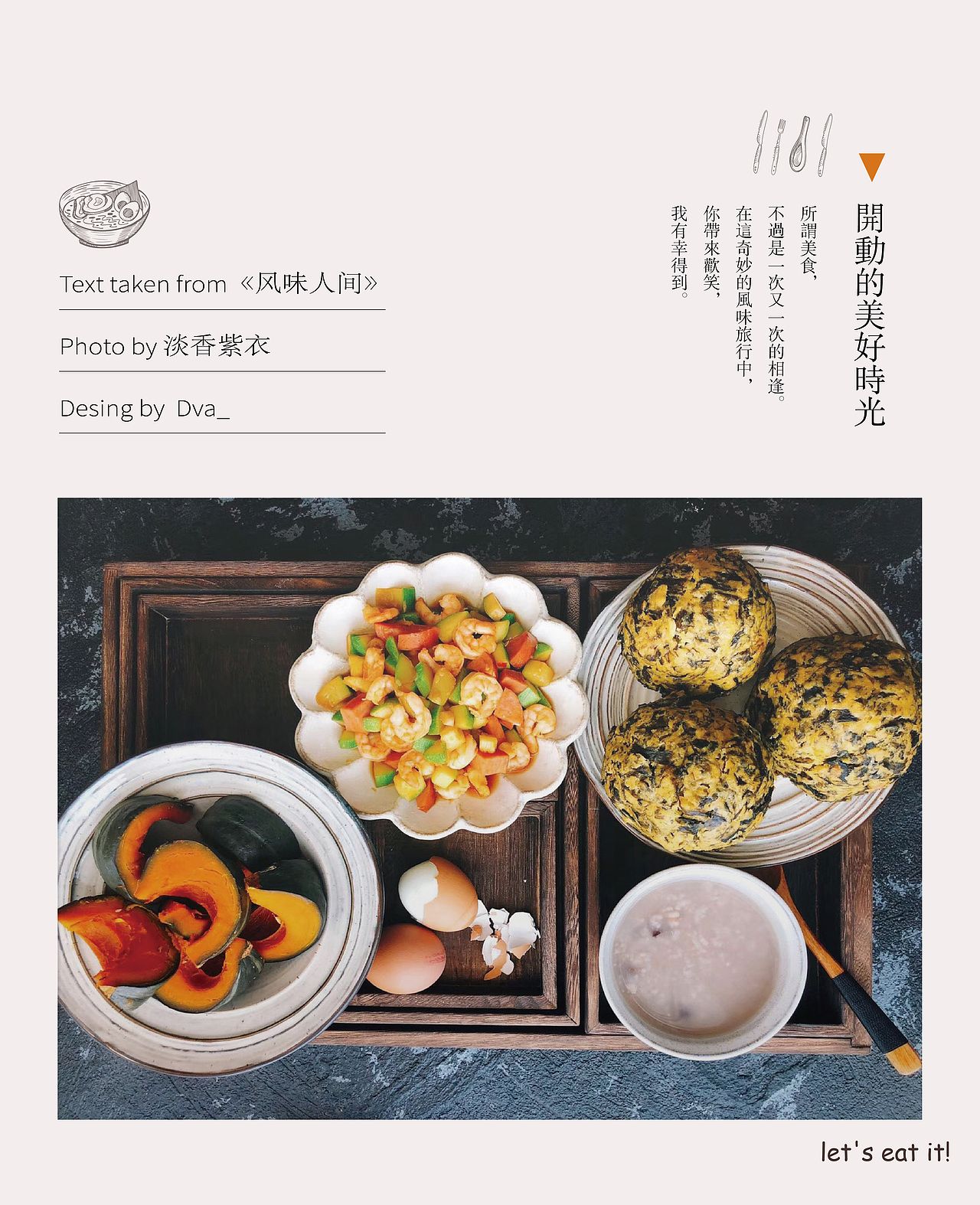 根据摄影作品设计的关于美食的设计海报