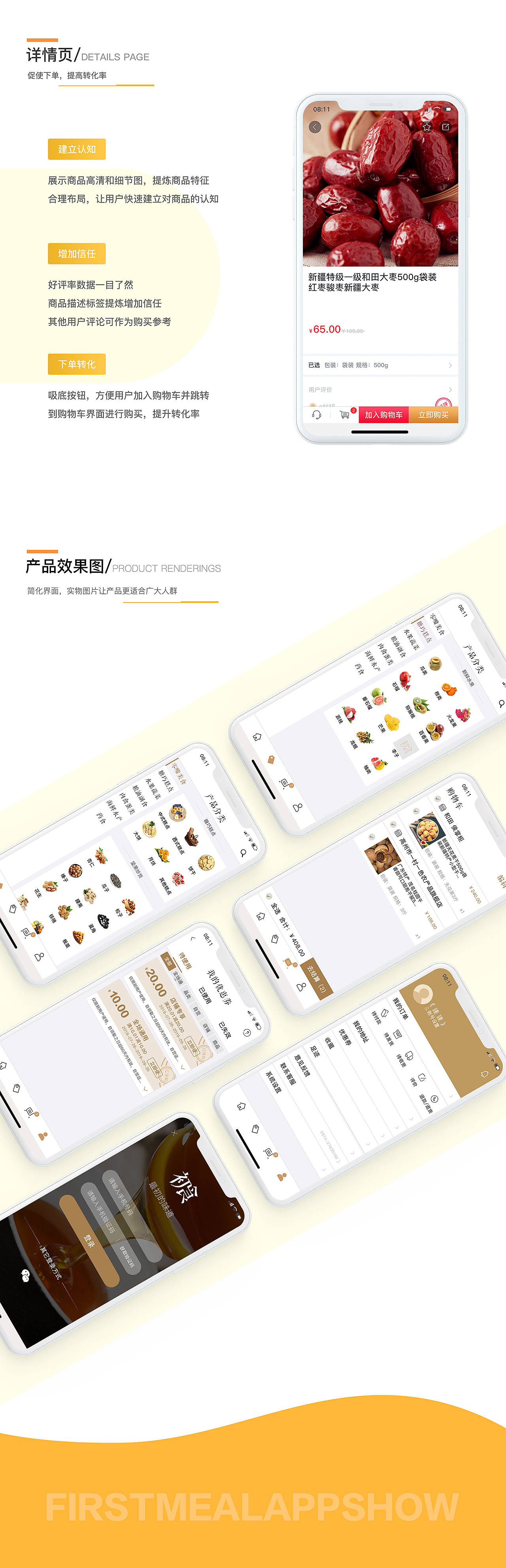 食品类APP