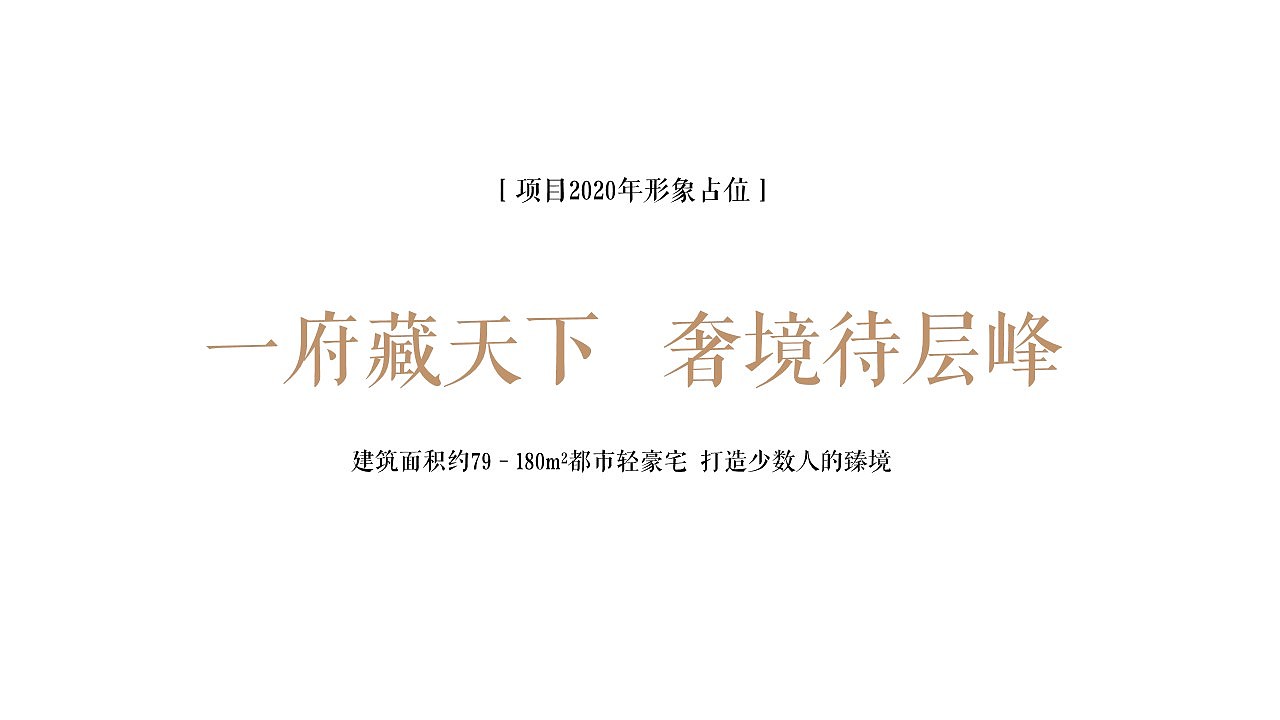 张家口地产项目整合推广策略方案