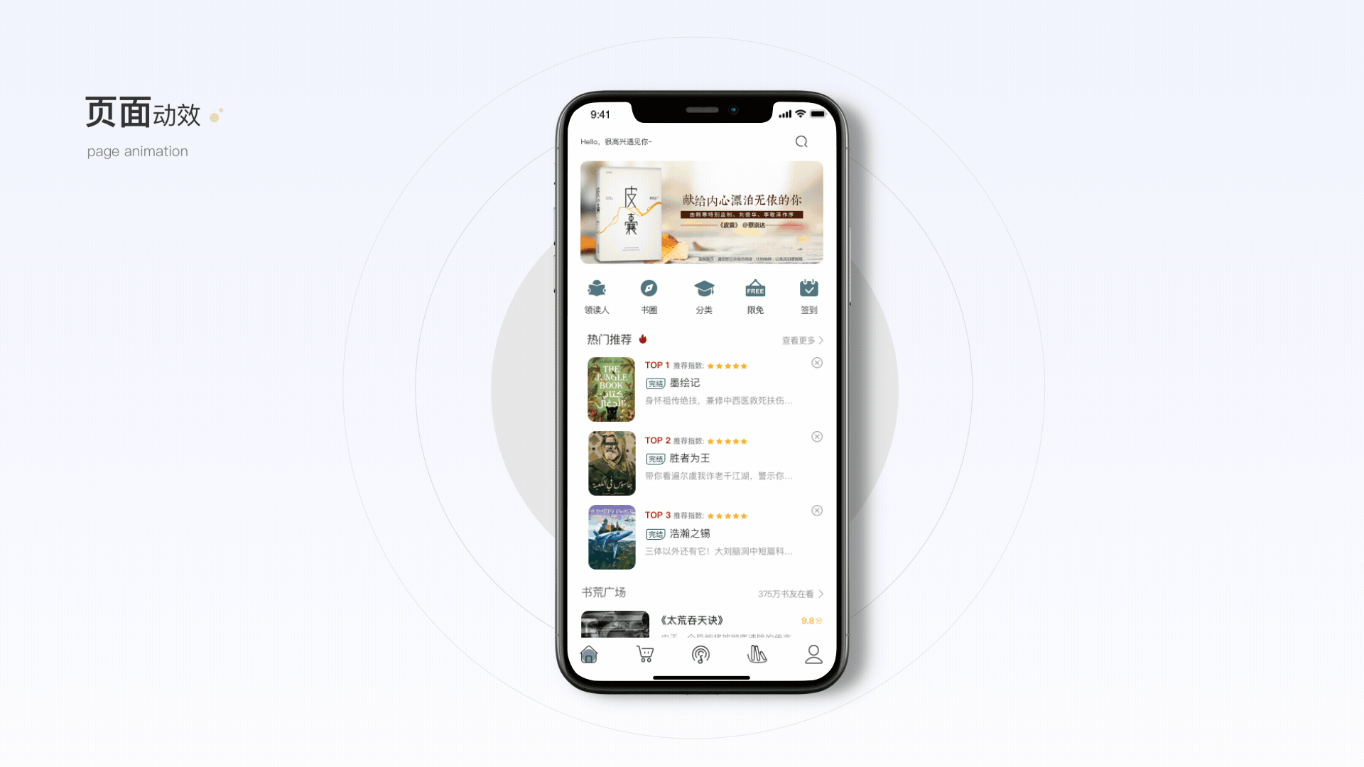 悦书APP设计（图ZMjkzMTQ3NjA4） - APP界面 - 站酷设计师张准准zzz原创素材 - 站酷ZCOOL