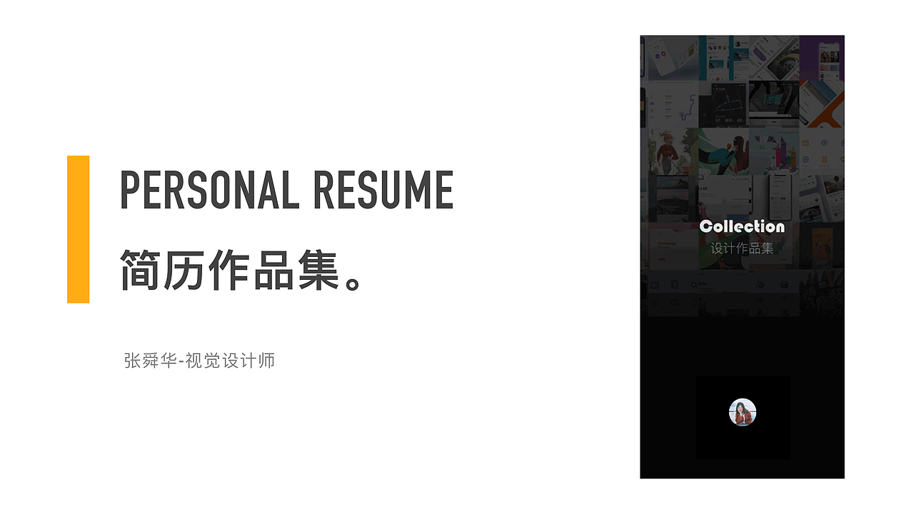 简历作品集（图ZMTUwNTYzNTAw） - PPT/Keynote - 站酷设计师木槿花的夏天原创素材 - 站酷ZCOOL