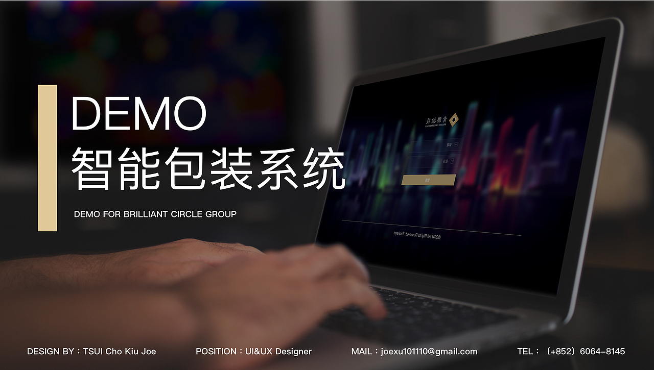 贵联控股集团智能包装系统（webAPP & Web）（图ZMjI0NTMyOTI0） - 其他 - 站酷设计师Joe_TSUI原创素材 - 站酷ZCOOL