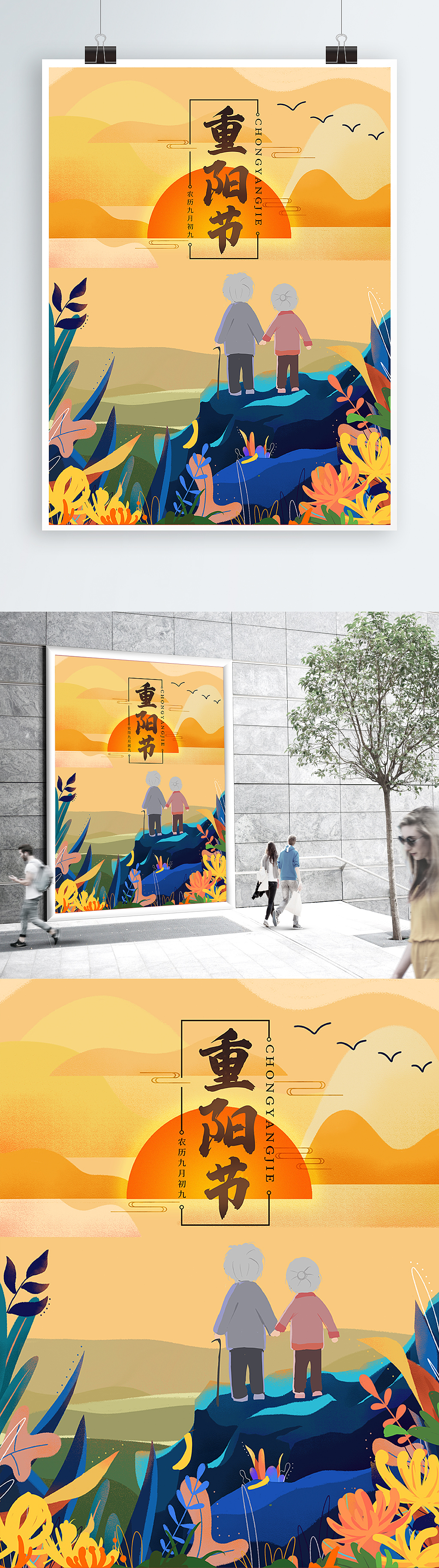 重阳节海报