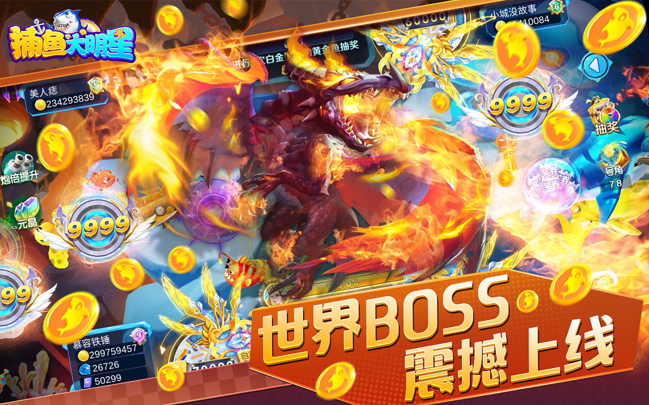 捕鱼宣传海报游戏活动