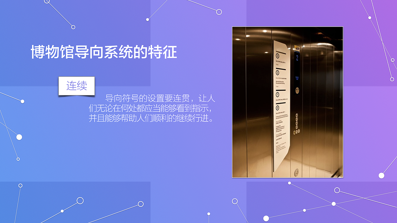 导向符号设计调研分析,附PPT