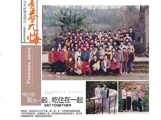 同窗情聚会纪念册制作-成都三十年同学聚会纪念册设计