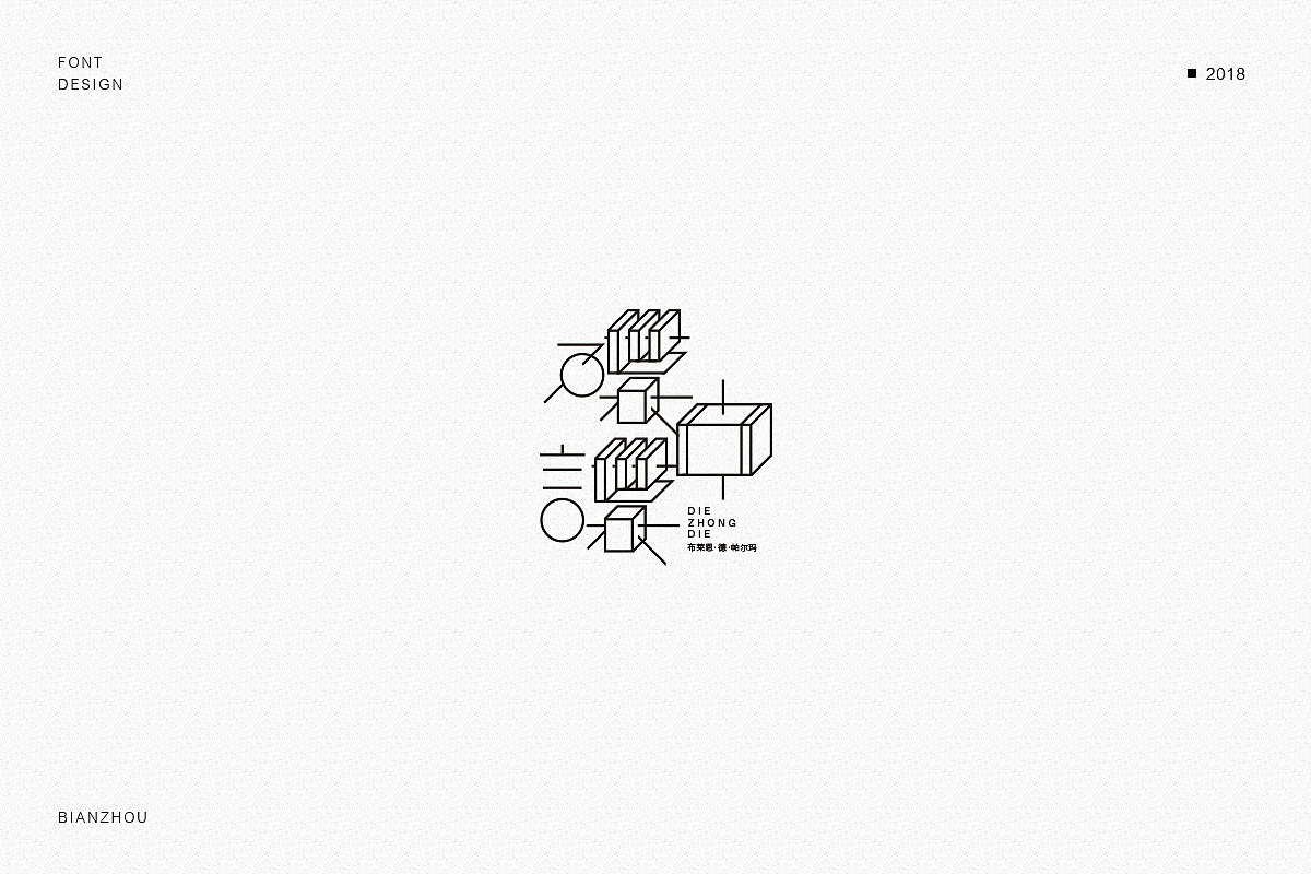 近期字集整理2018.11