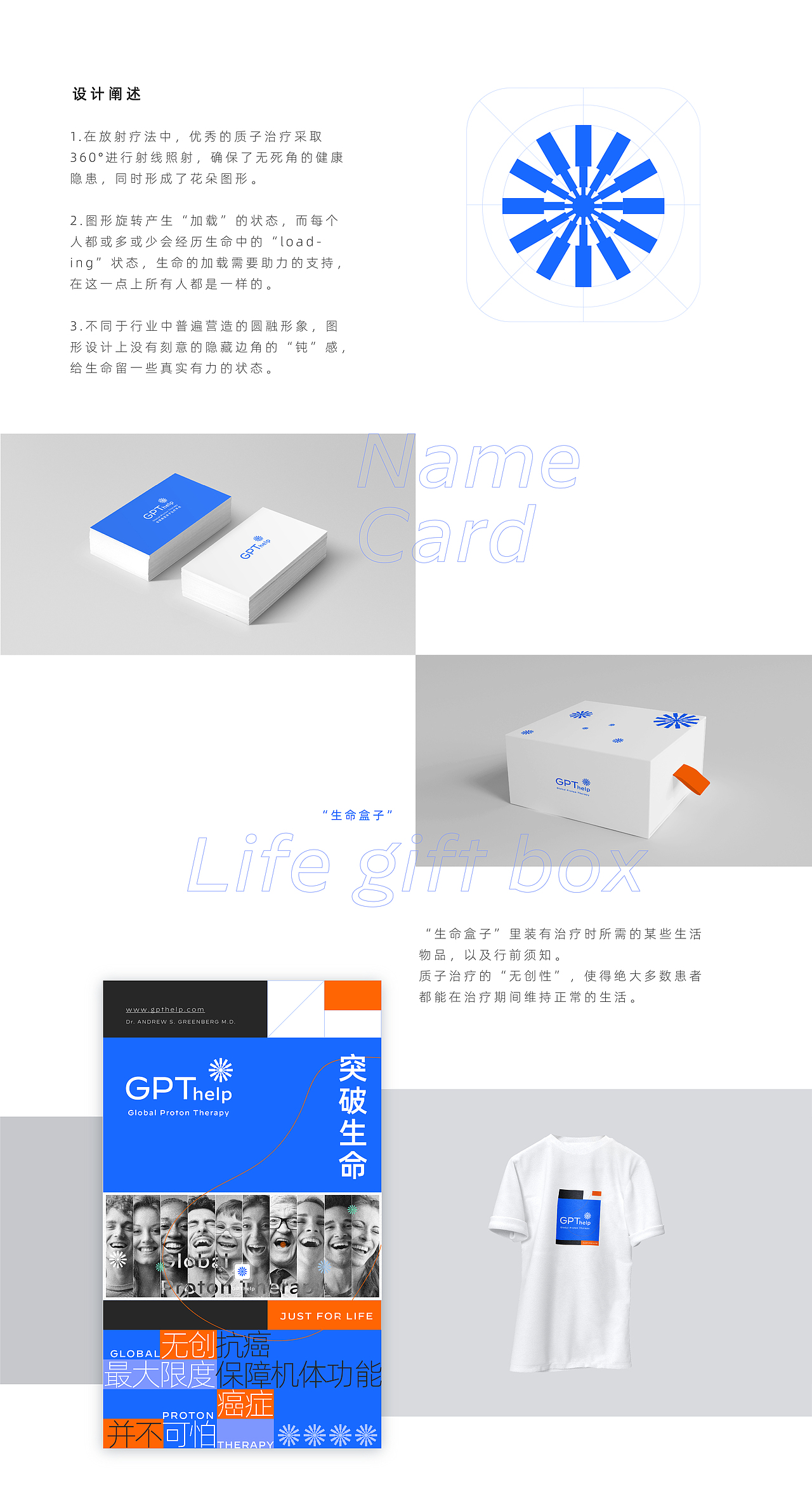 GPThelp医疗平台设计过程梳理（设计+产品）
