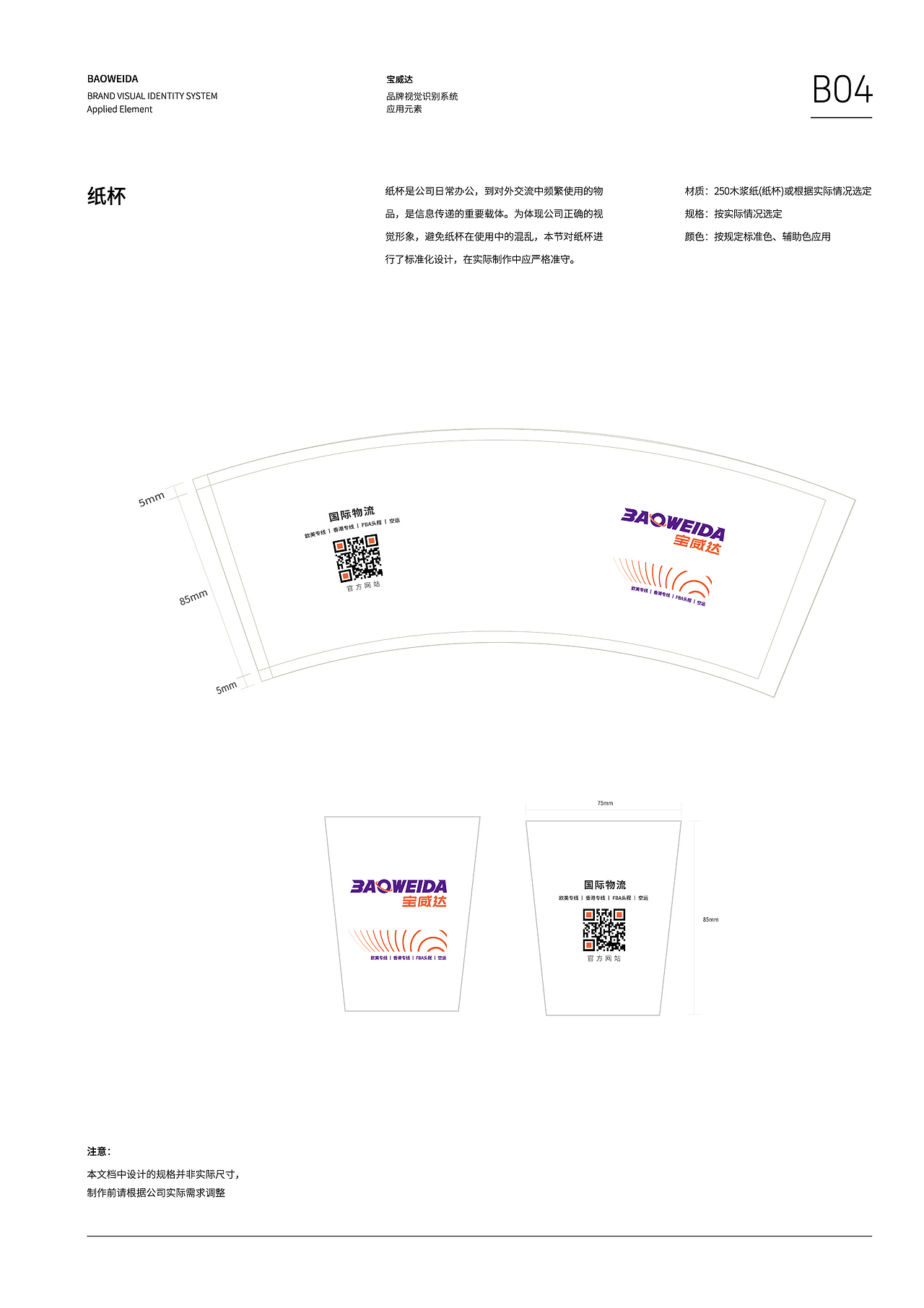 【品牌VI设计】物流行业｜宝威达品牌VI设计｜零零乐（图ZMjIzMTAzOTg0） - 品牌 - 站酷设计师零零乐原创素材 - 站酷ZCOOL