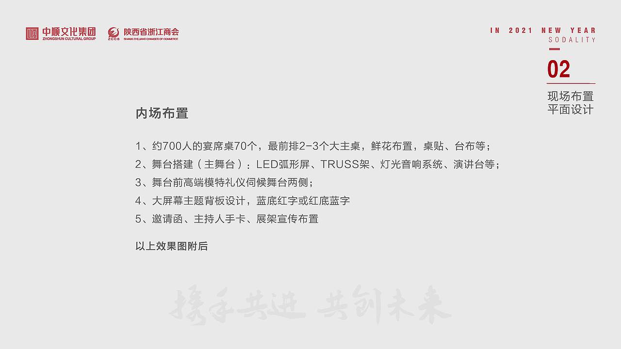 策划——年会活动策划方案