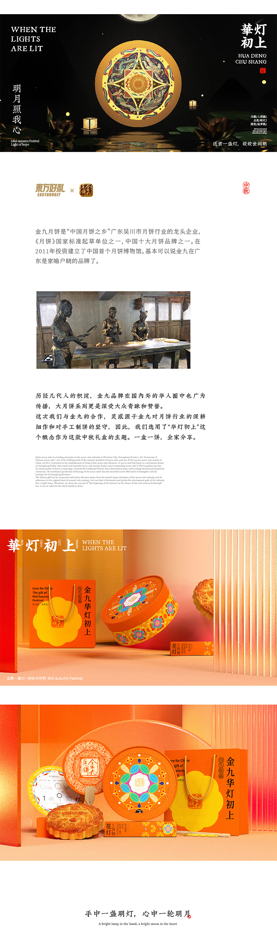 华灯初上点亮中秋-东方好礼x金九（图ZMjY4Mzc4NjY0） - 包装 - 站酷设计师东方好礼原创素材 - 站酷ZCOOL