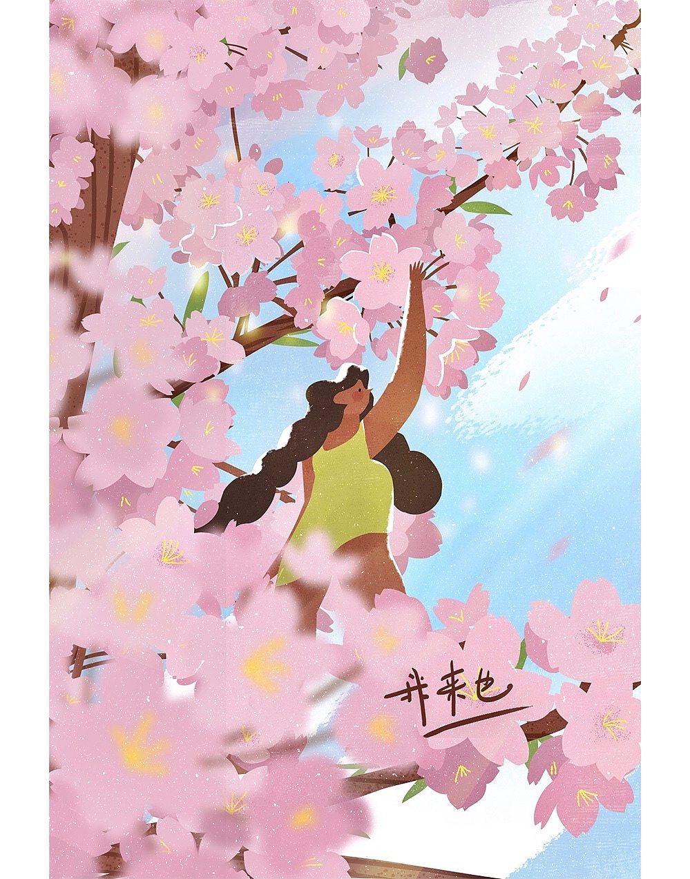 每个冬天的句点都是春暖花开（图ZMjkzNTYyODY0） - 商业插画 - 站酷设计师我来也_UP原创素材 - 站酷ZCOOL