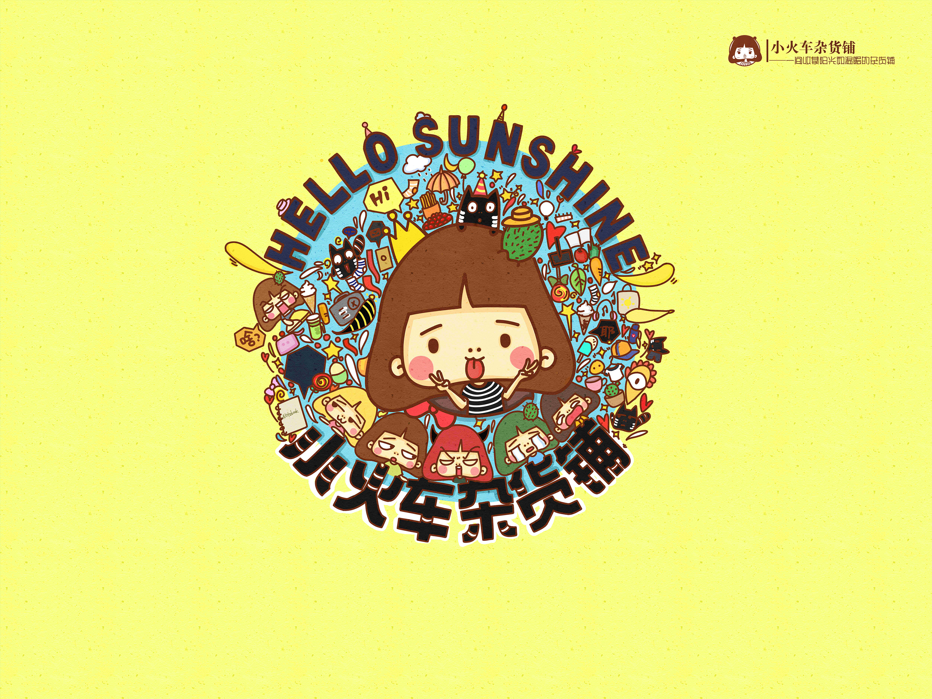 毕业设计《小火车杂货铺》