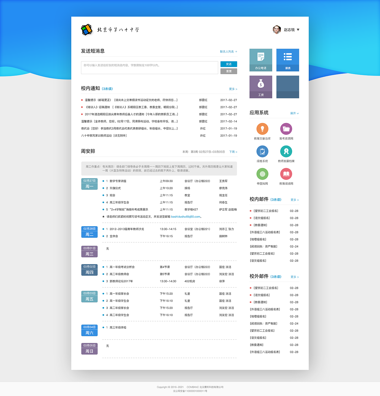 北京重點中學網站設計（圖ZODkyMzY0NTI=） - 其他網頁 - 站酷設計師lisiwen1990原創(chuàng)素材 - 站酷ZCOOL