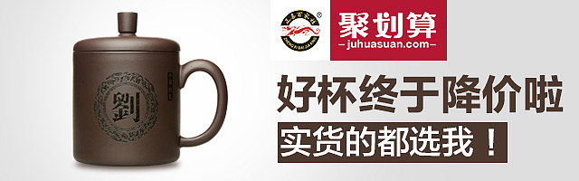 淘宝 天猫 电子商务 钻展 广告图 海报 紫砂 banner