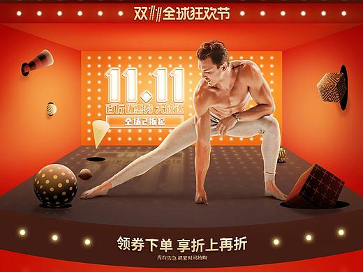 双十一活动气氛首页