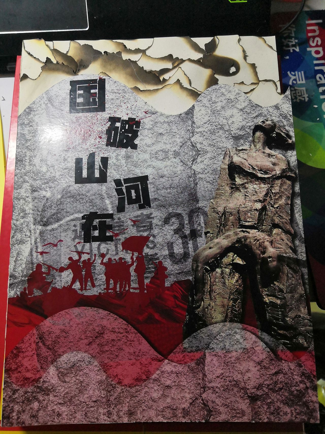 《国破山河在》书籍封面设计