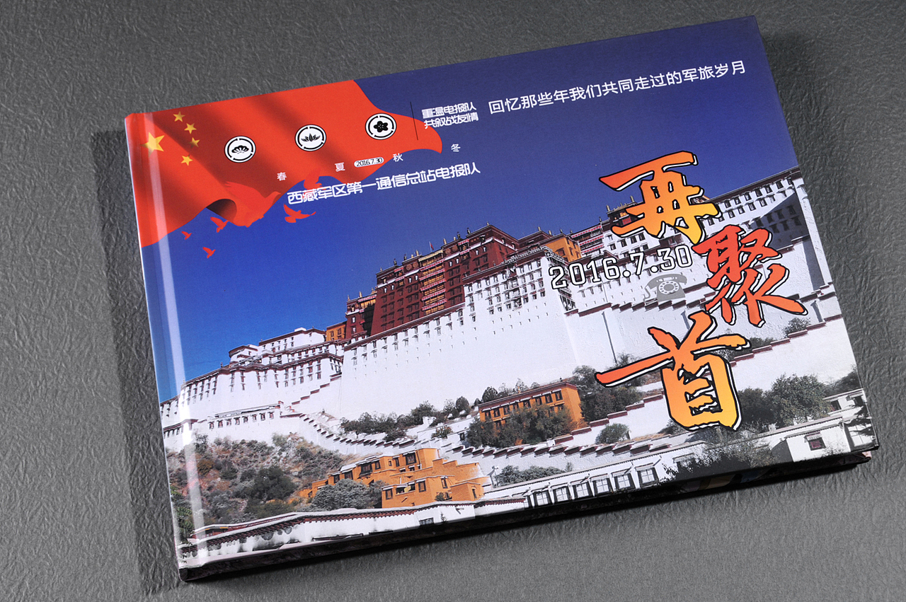 成都战友聚会纪念册设计制作|四十年战友聚会纪念册（图ZODMyODI1NDg=） - 书籍/画册 - 站酷设计师纪念册制作指南原创素材 - 站酷ZCOOL