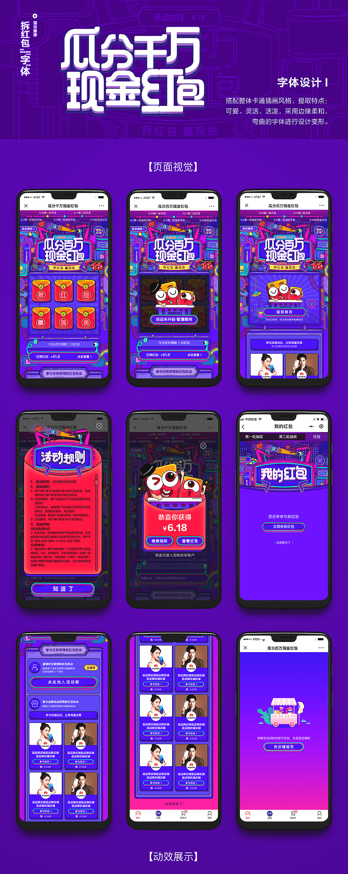 618品牌小程序游戏-拆红包（图ZMTkzMjczMzM2） - 运营设计 - 站酷设计师鳗鱼Betty原创素材 - 站酷ZCOOL